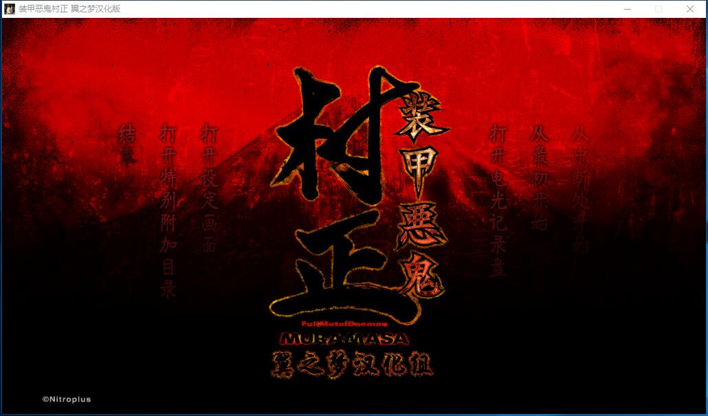 装甲恶鬼村正 装甲悪鬼村正 