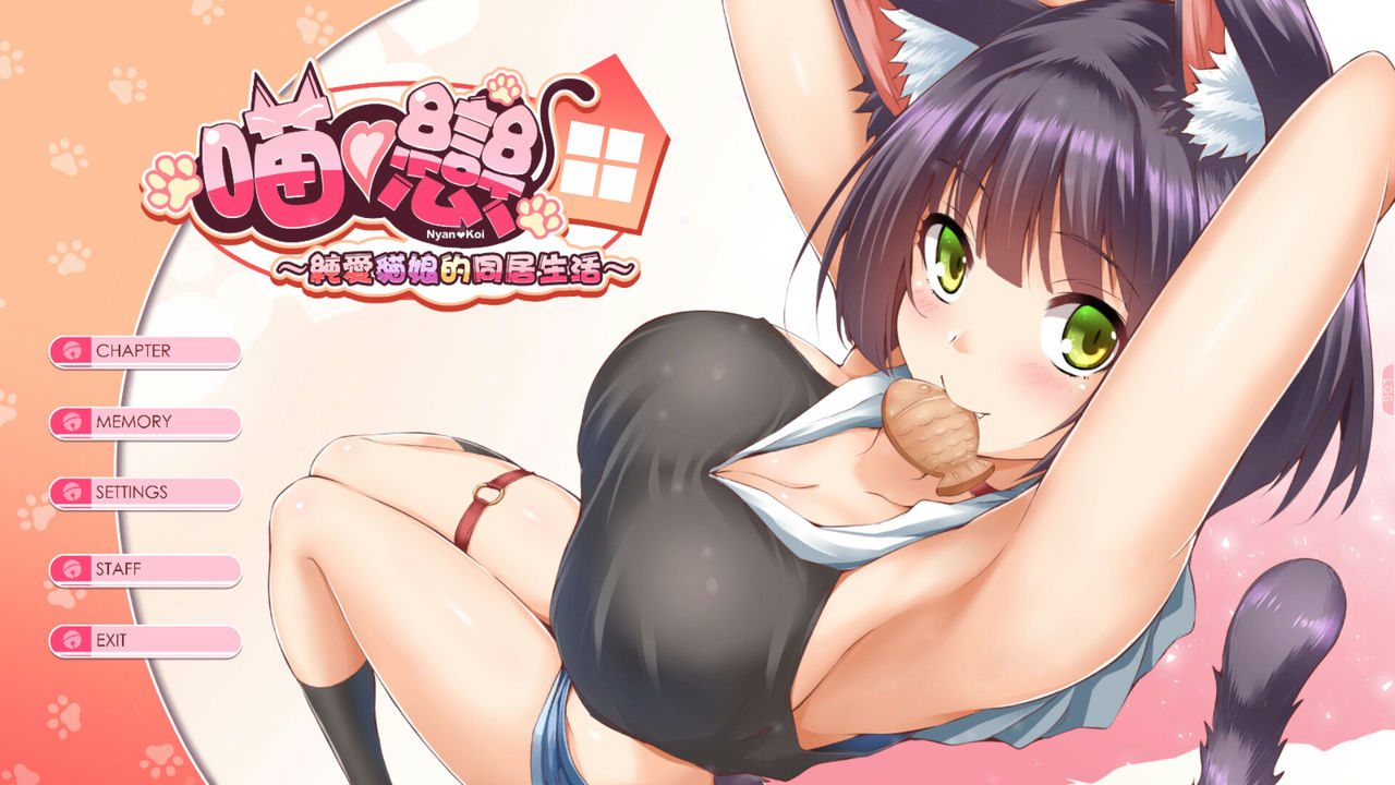 A0193 - 純愛貓娘的同居生活 正式版Build.11869433-0.1.9实装自动模式Auto-play官中+全DLC)免安装绿色中文版[1.9GB]