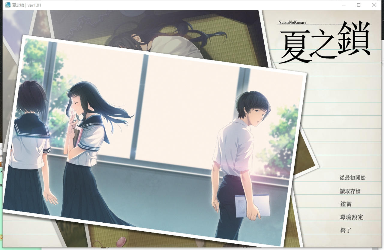 A2212 - 夏之锁 夏ノ鎖 V1.01.20210624+全CG存档 免安装精翻汉化中文版[2.67GB]